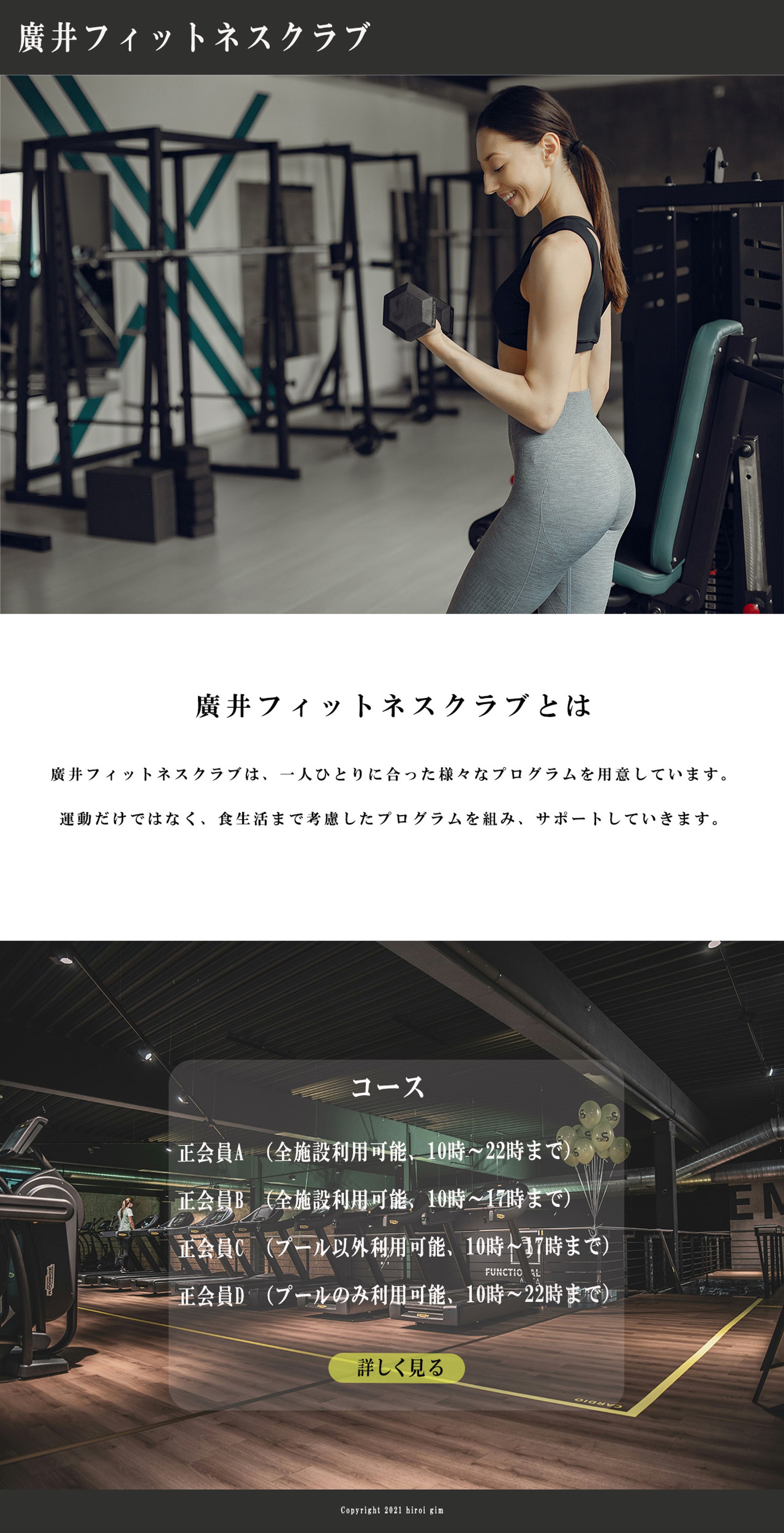 フィットネスクラブ　デザインカンプ-1
