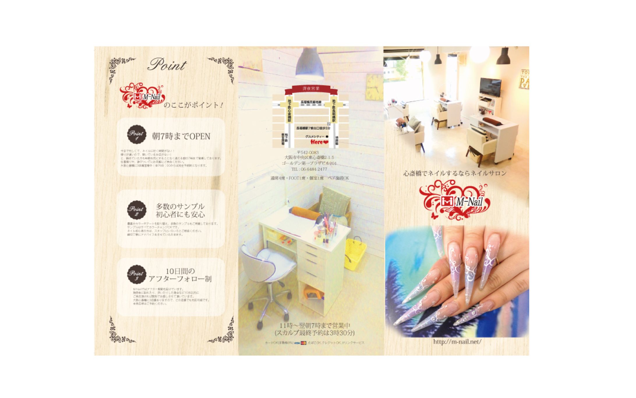 ［M-Nail］リーフレット-1