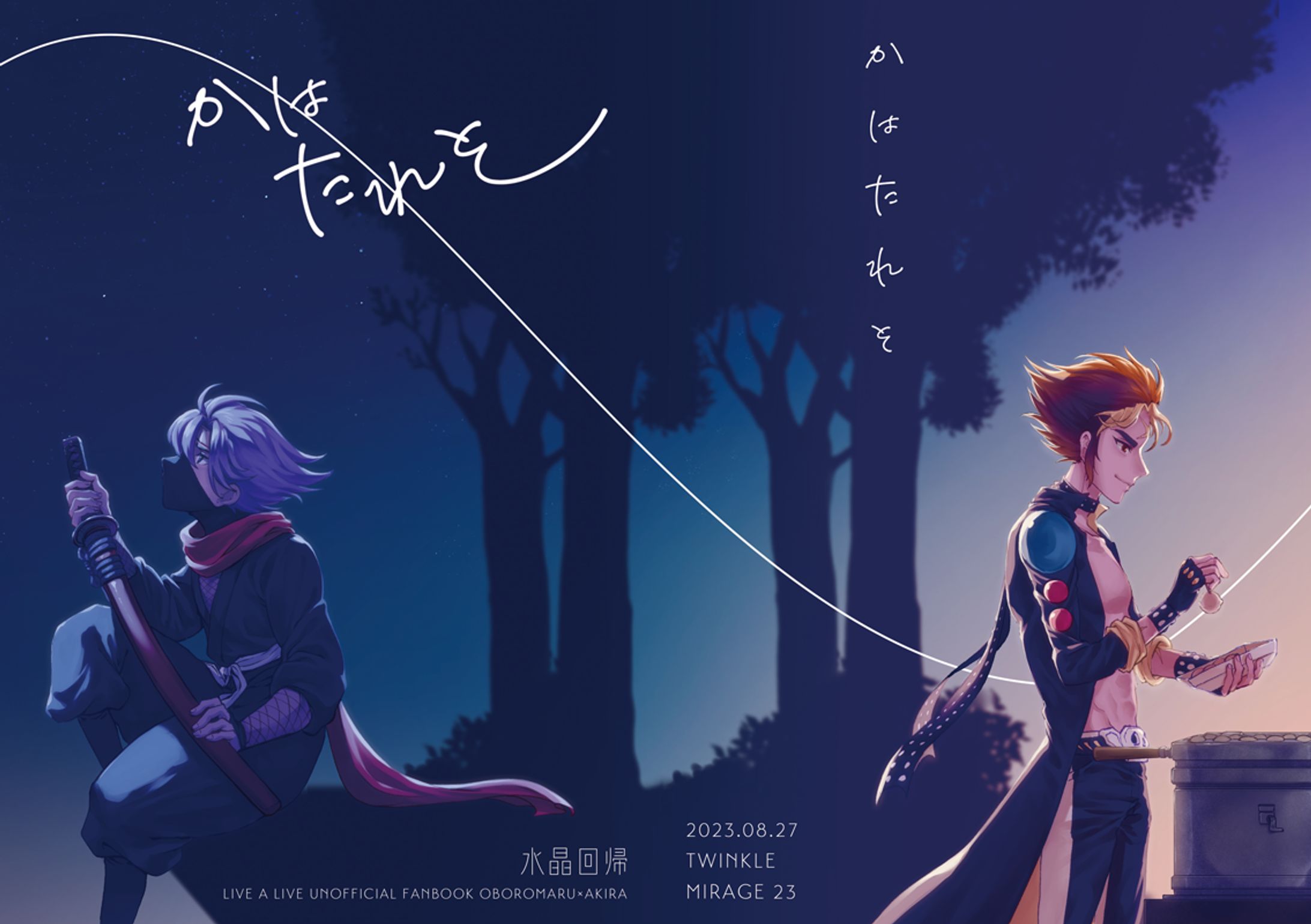 同人誌表紙のイラスト&デザイン-1