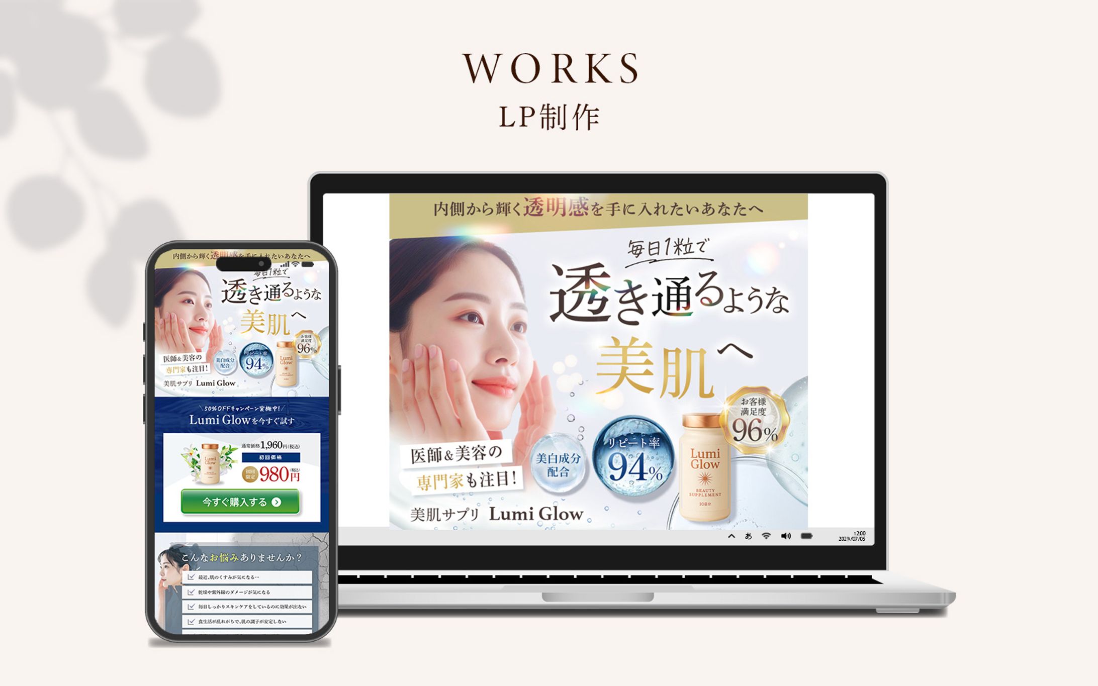 美容サプリのLP-1