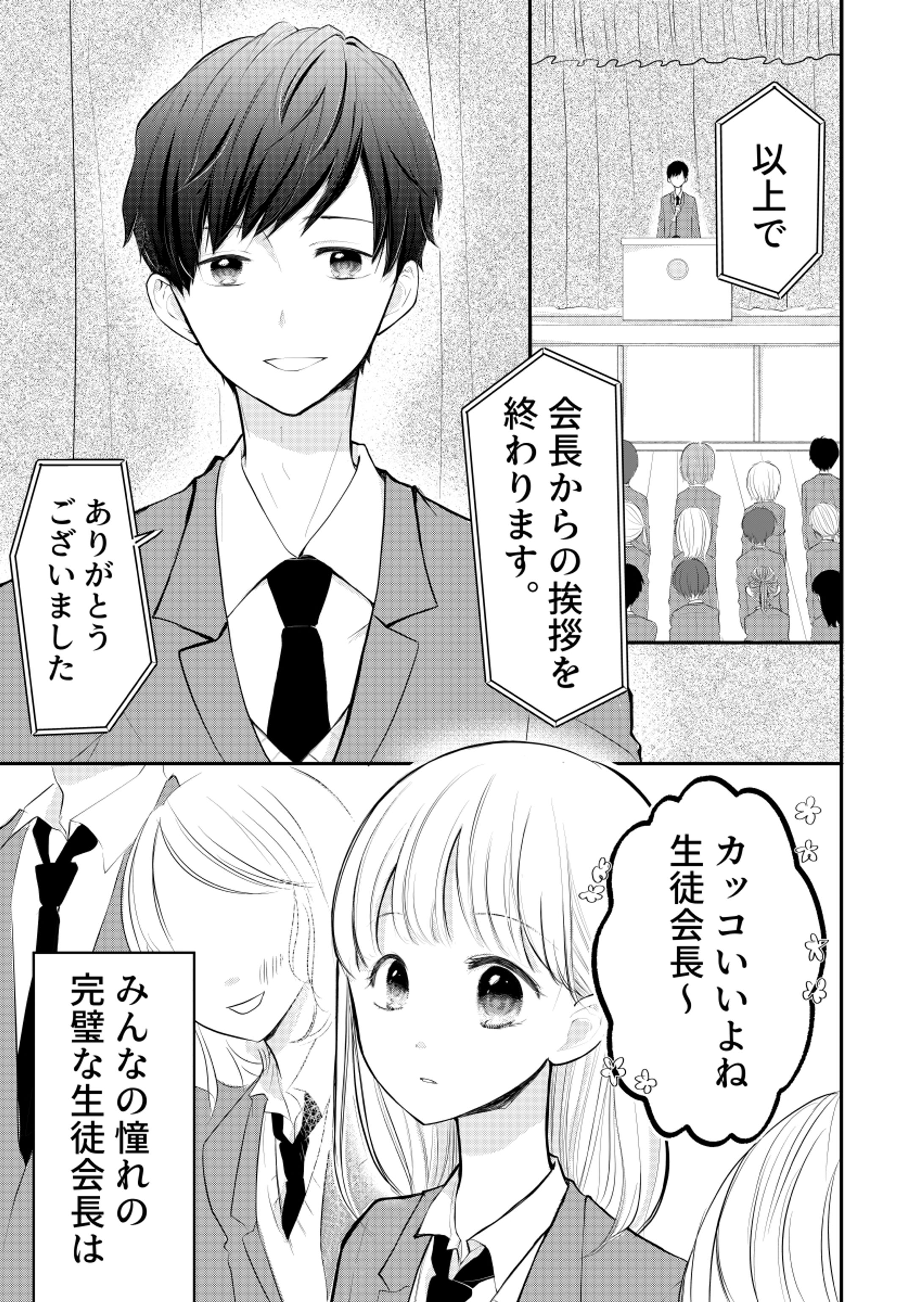 8P漫画　生徒会長は充電中-1