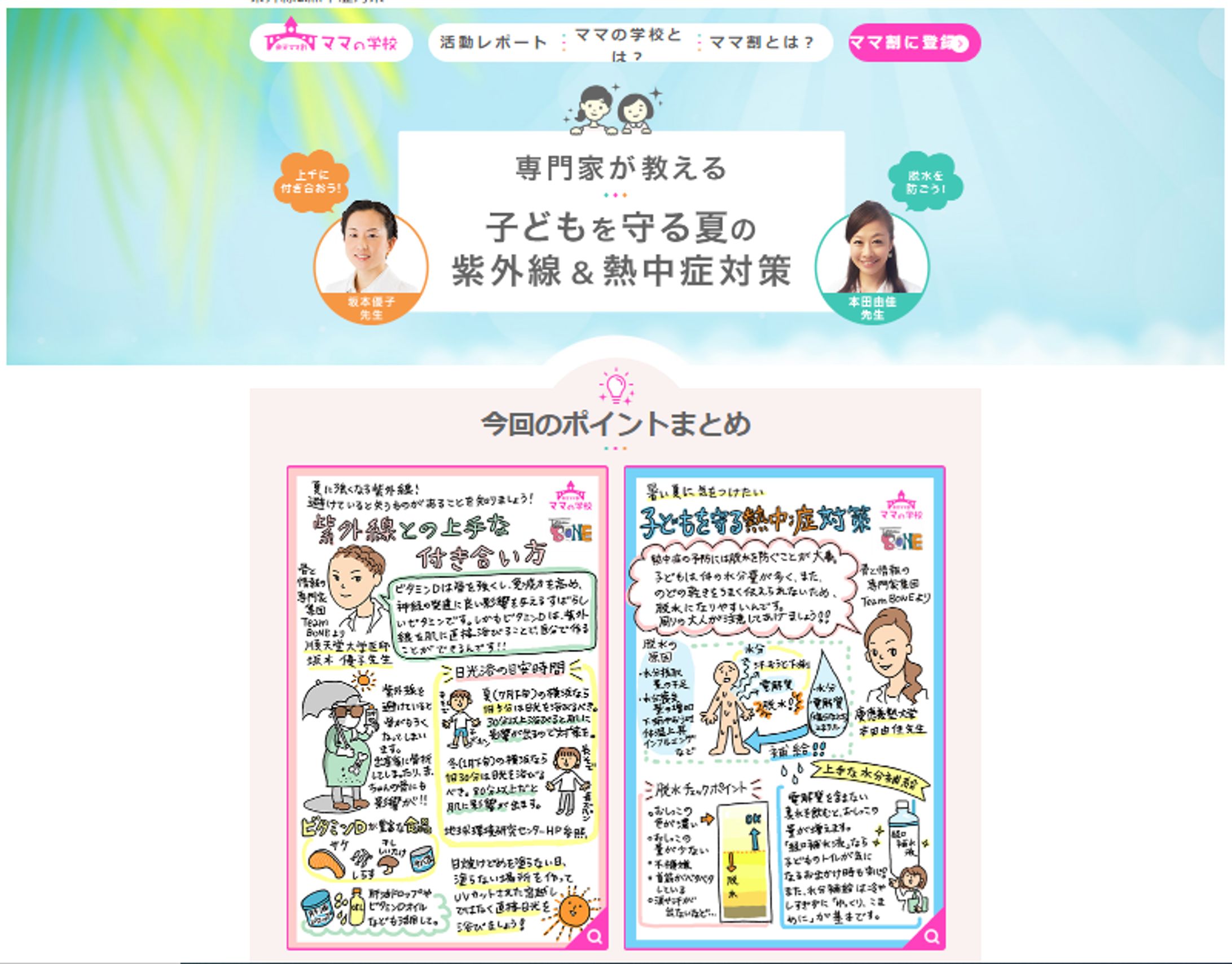 【楽天ママ割】ママの学校　紫外線＆熱中症対策ページイラスト-1