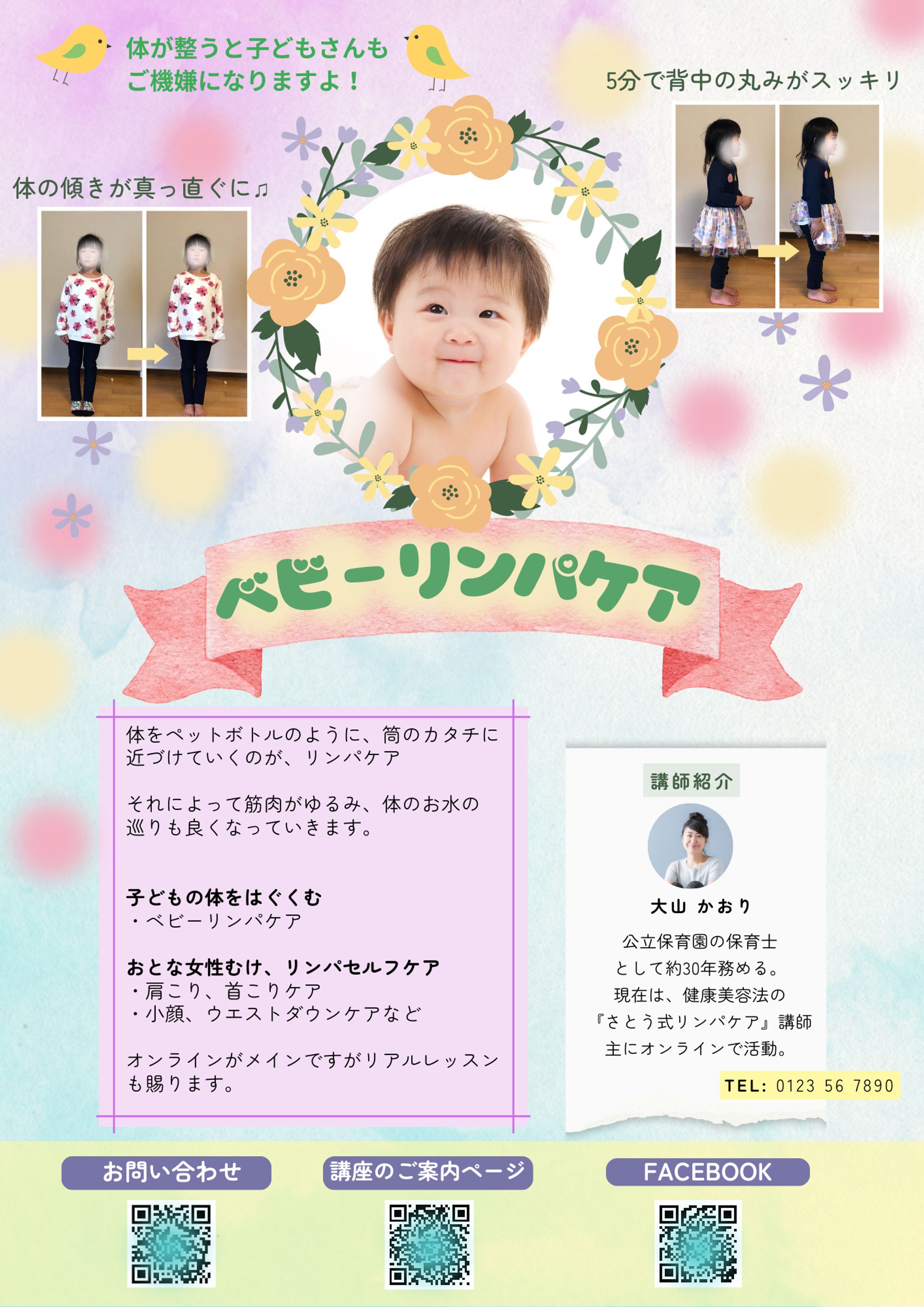 【ベビーの講座】フライヤー-1