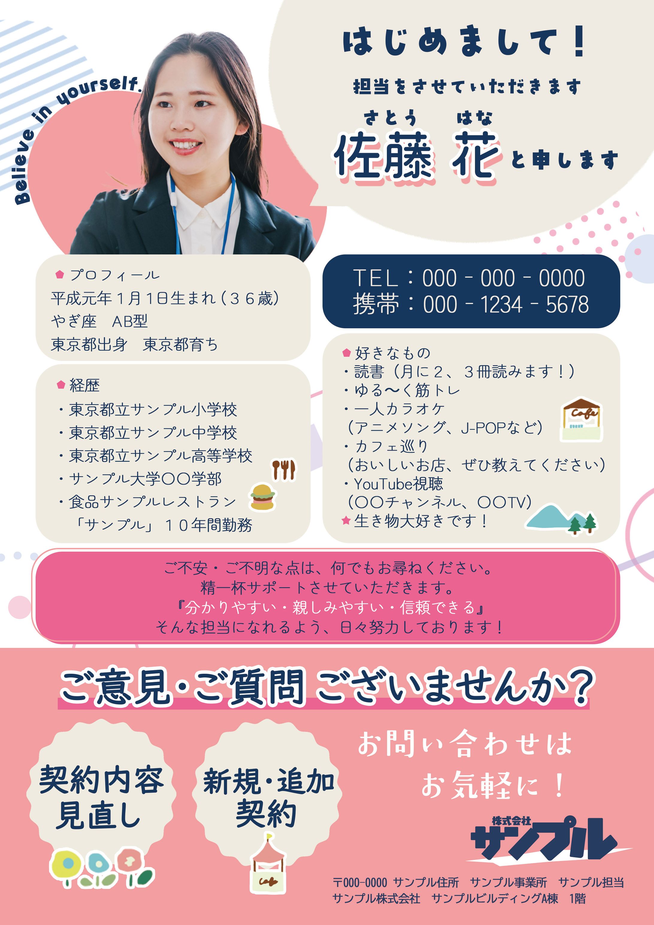 【紙媒体】プロフィールシート-1