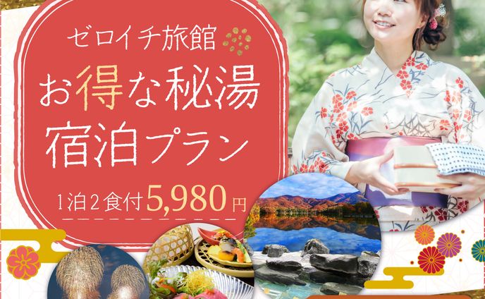温泉旅行
