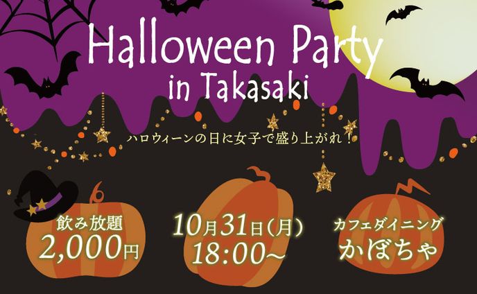 【バナー】ハロウィンパーティー