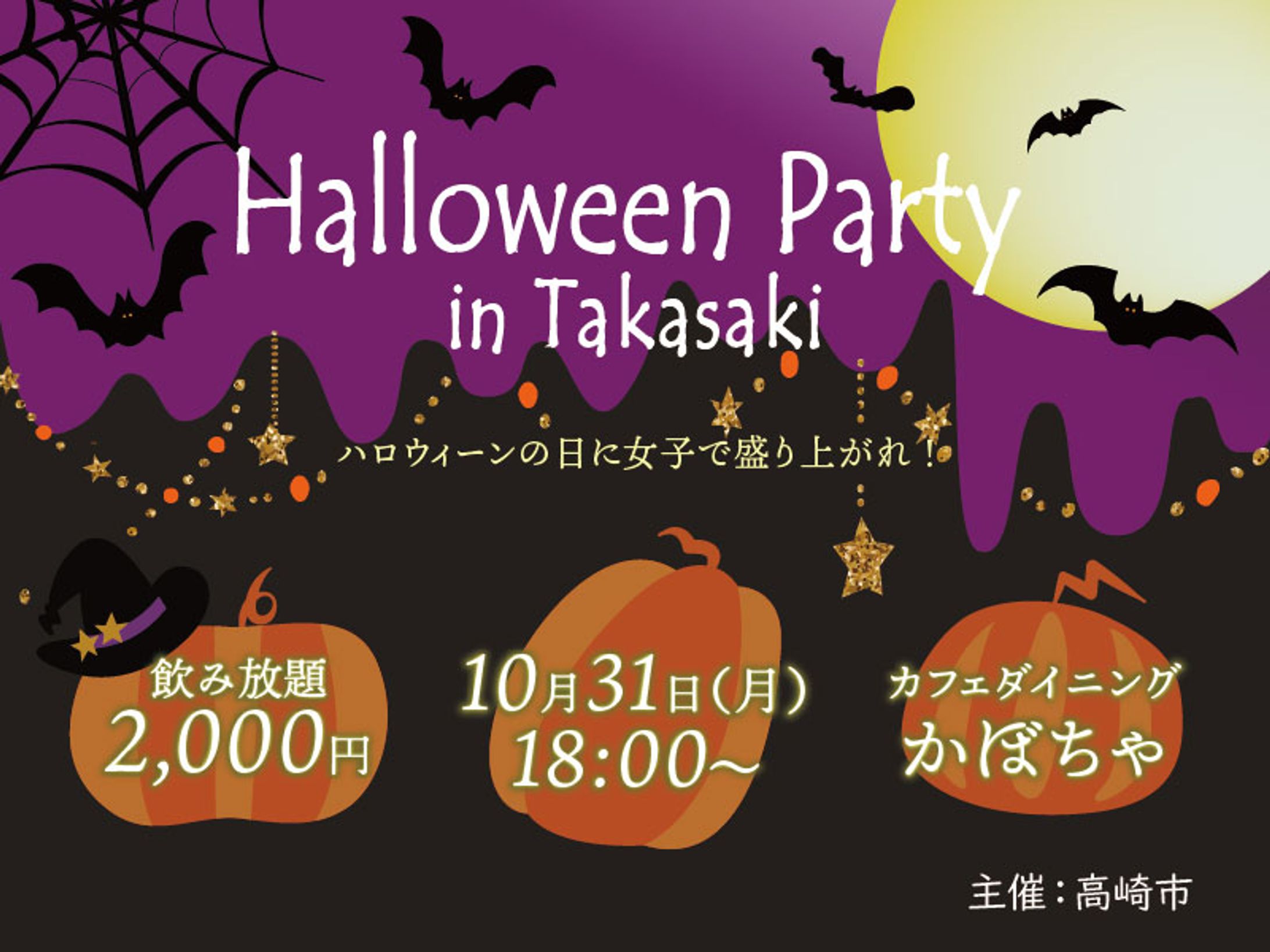 【バナー】ハロウィンパーティー-1
