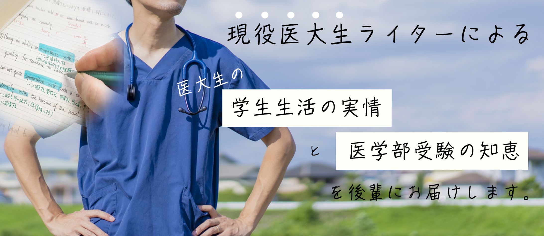 医大生ブログアイキャッチ-1