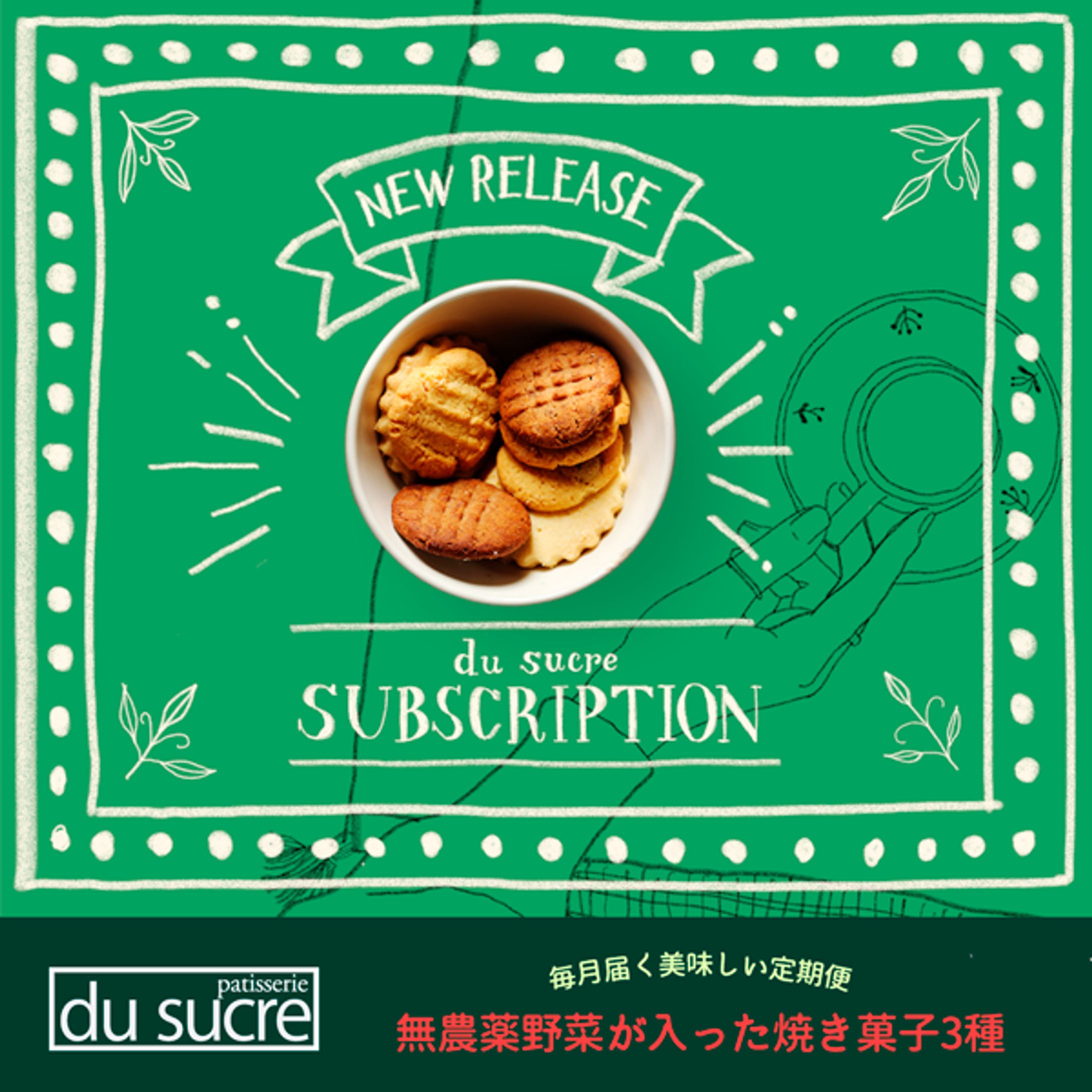 オーガニッククッキー　サブスク広告バナー-1