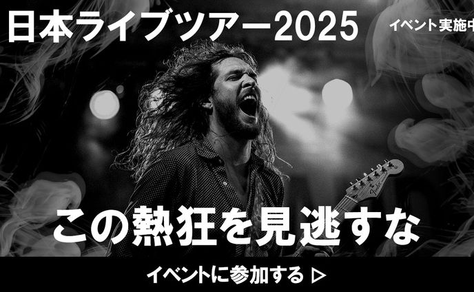 日本ライブツアー(サンプル)