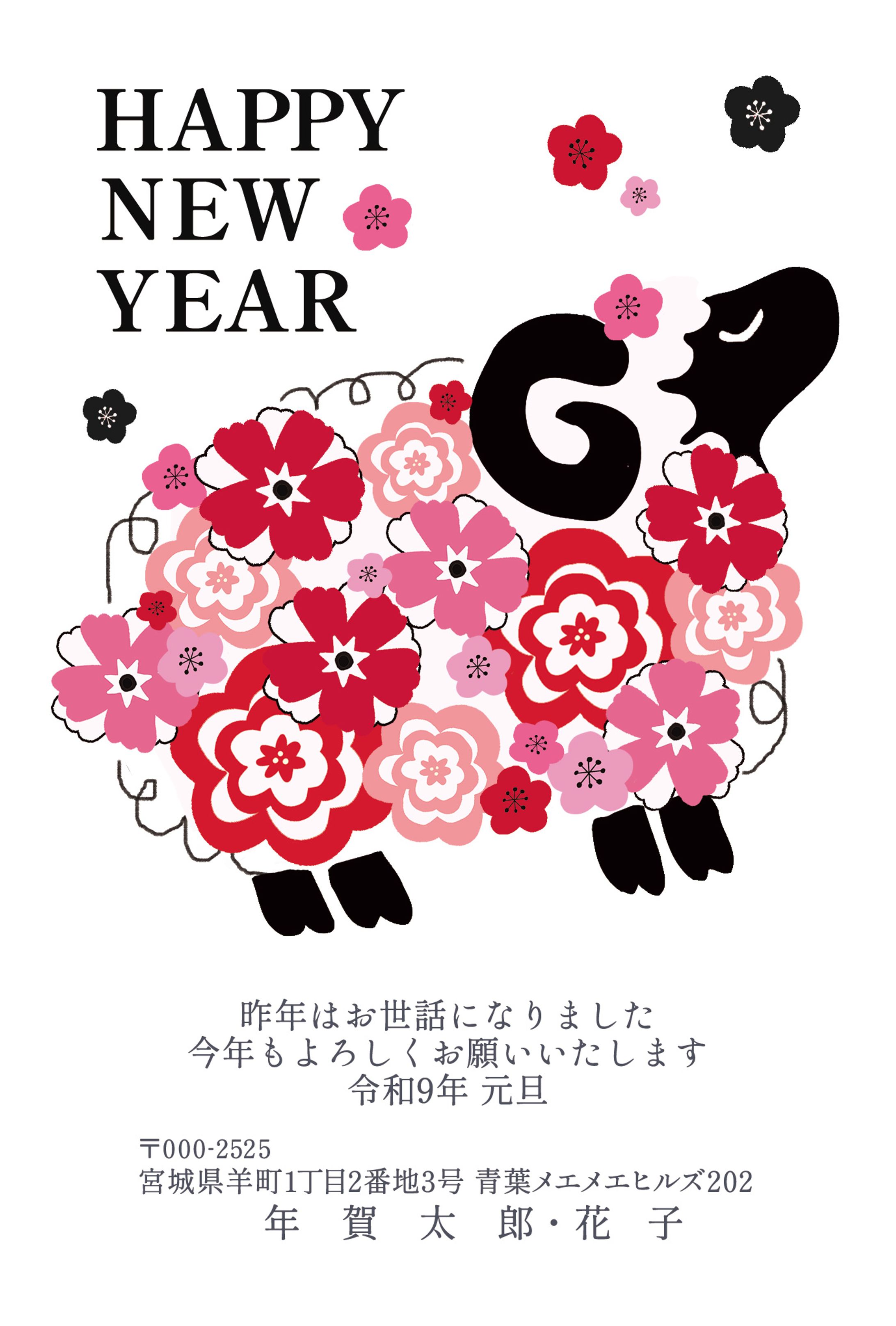 年賀 ひつじ年-1