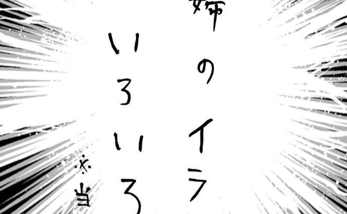 主婦のイライラあるある