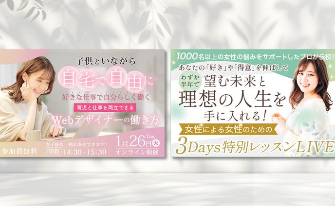 バナー：女性向けセミナー