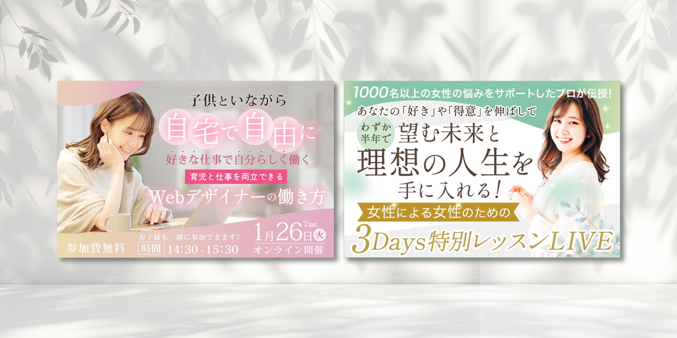 バナー：女性向けセミナー-1