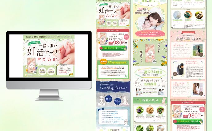 《LP》妊活サプリ