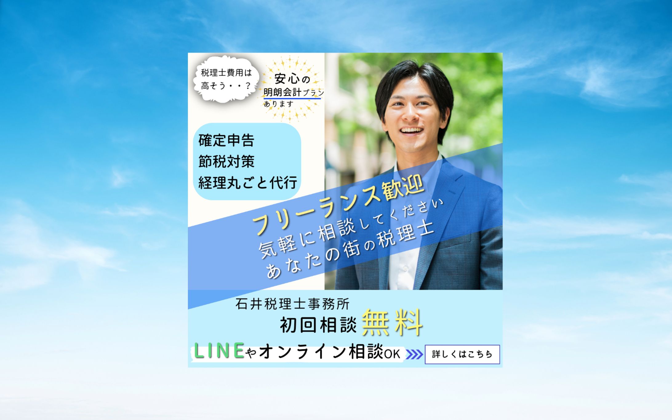 instagram 税理士事務所バナー-1