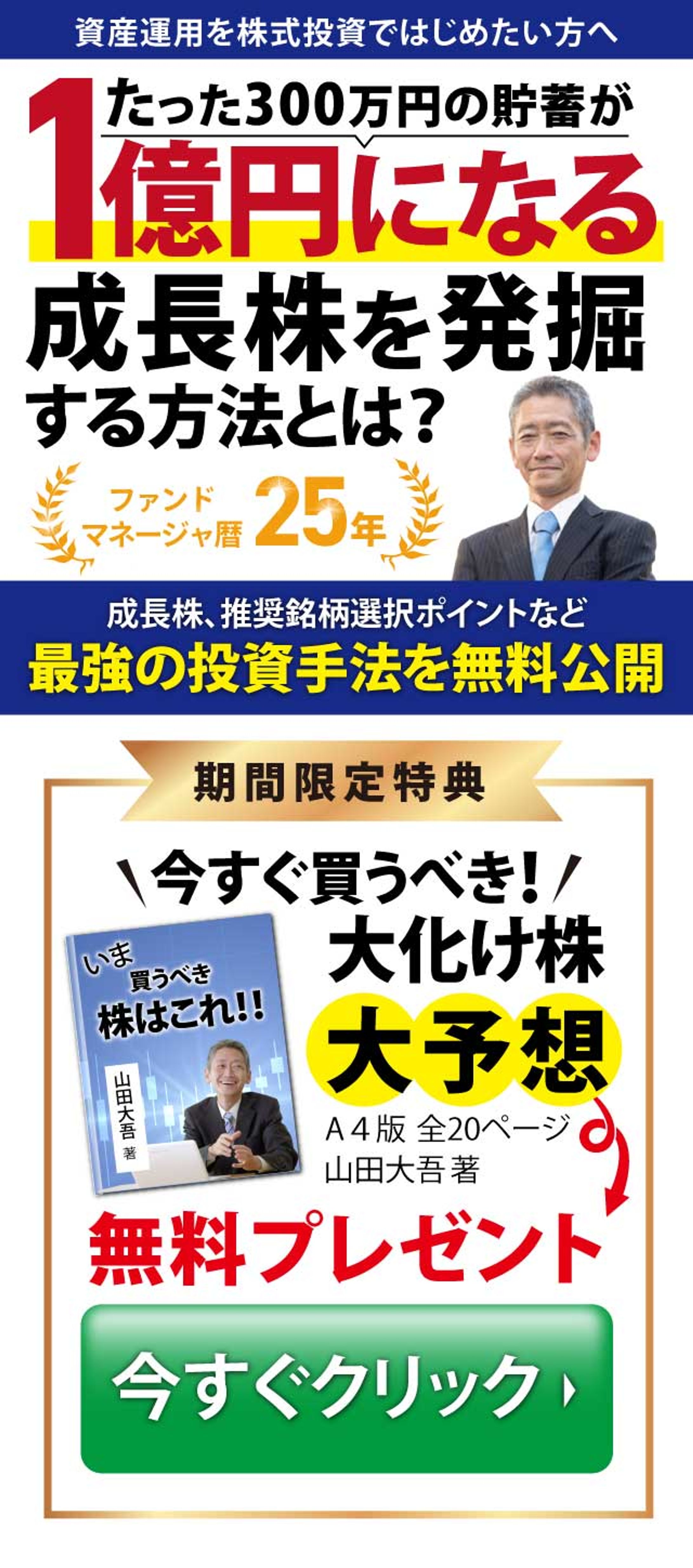 投資が丸わかり！株式投資-1