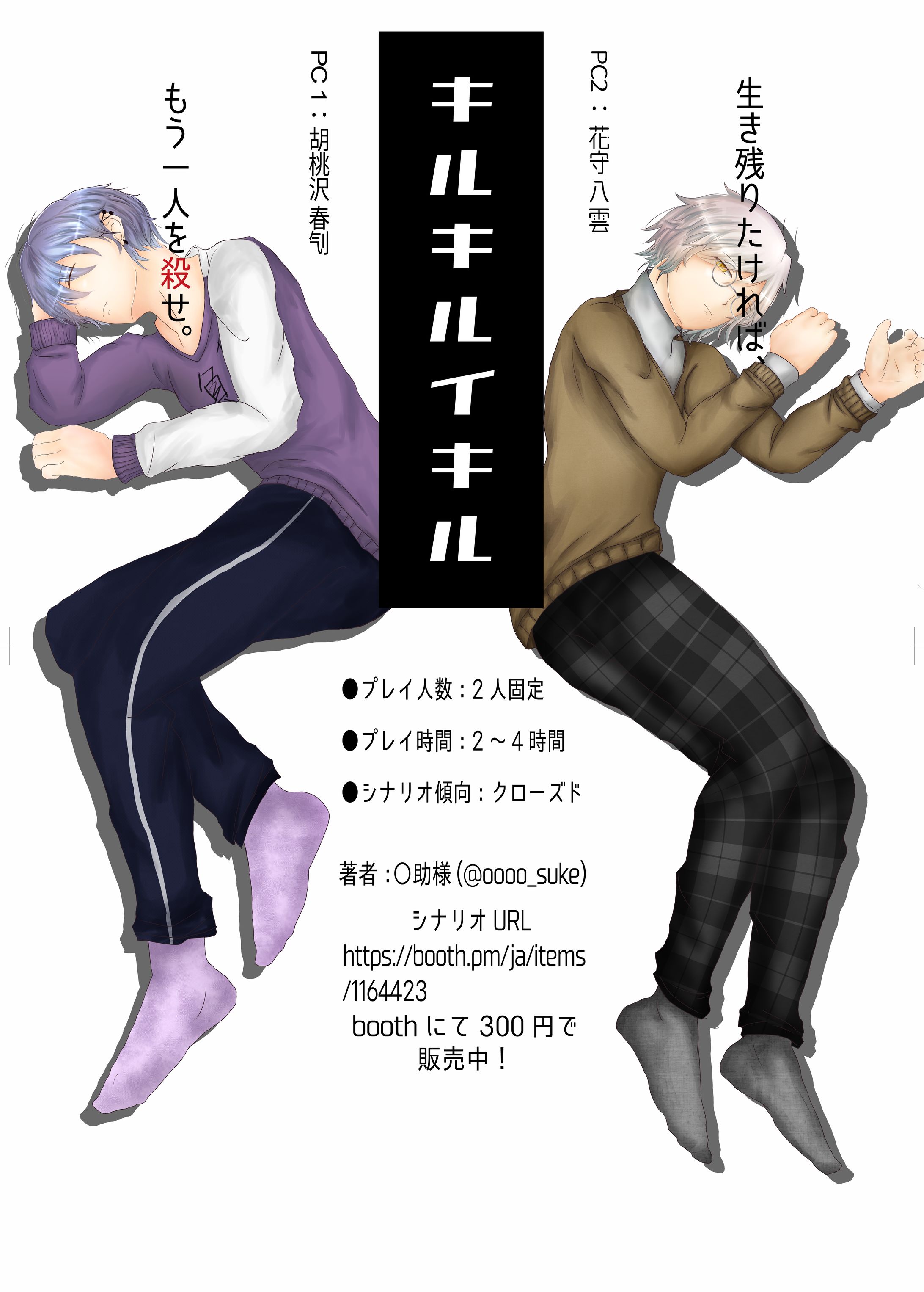 キルキルイキルポスター-1