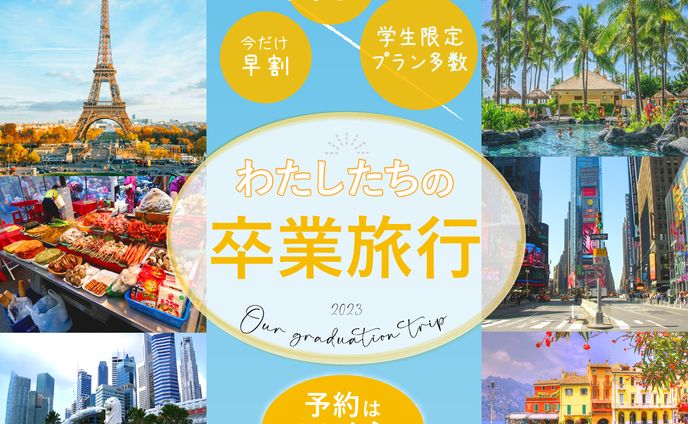 バナー【旅行】
