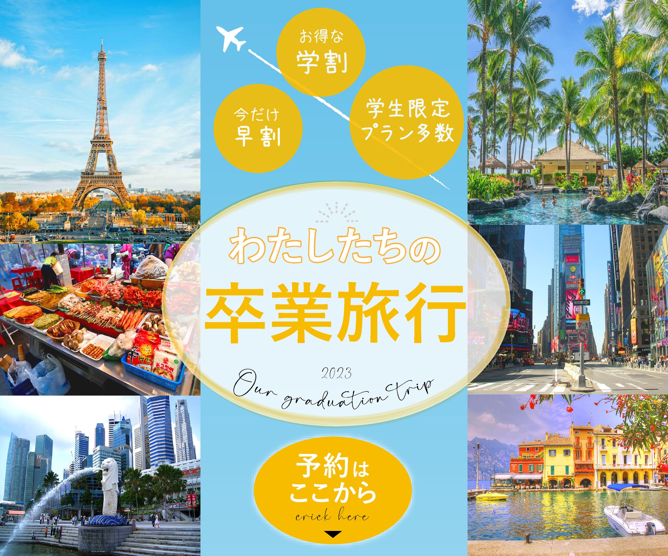 バナー【旅行】-1