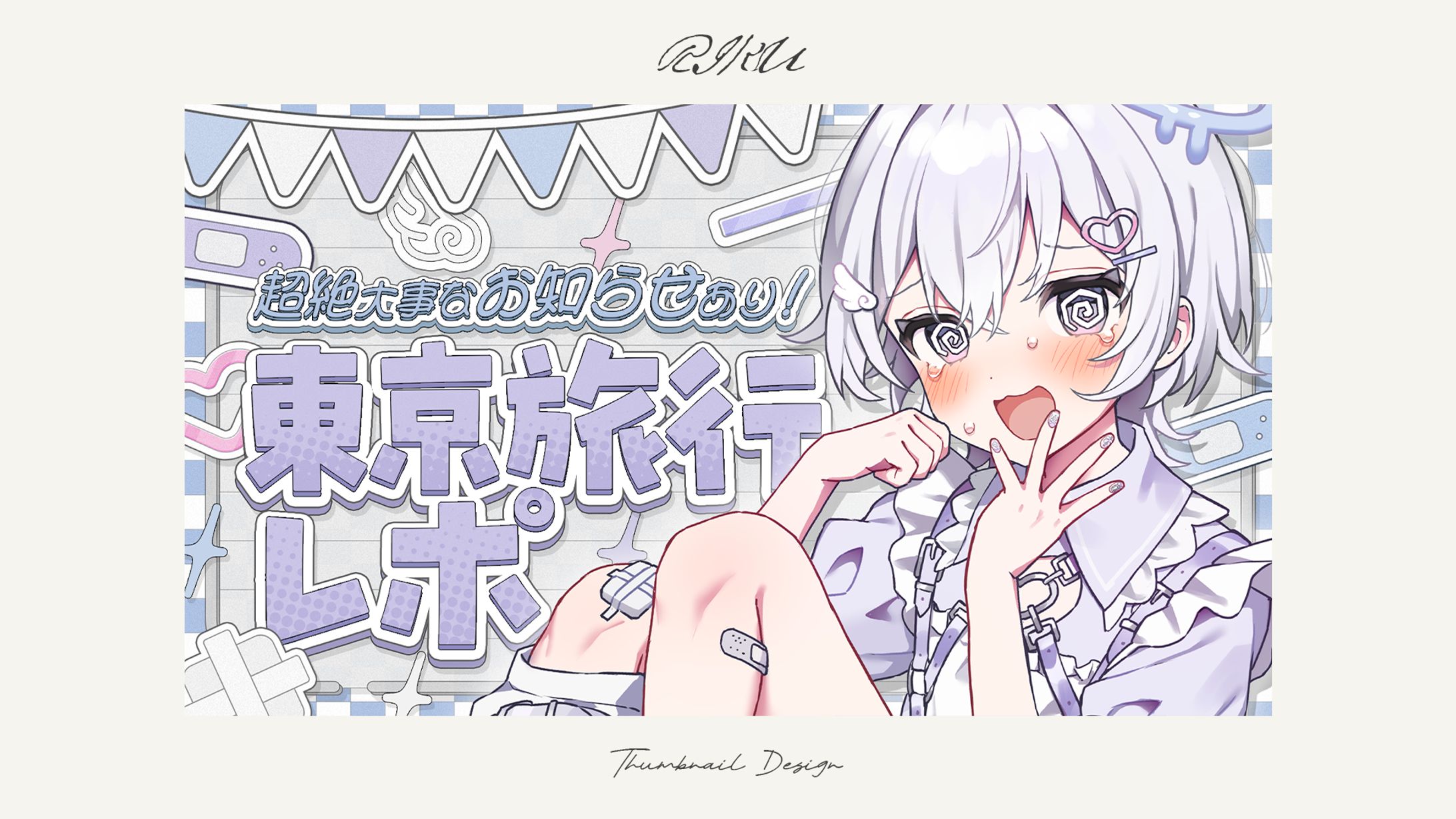 優貴肇様_配信サムネイル-1