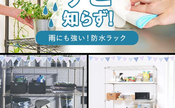 「防水特集」LINEリッチメニュー