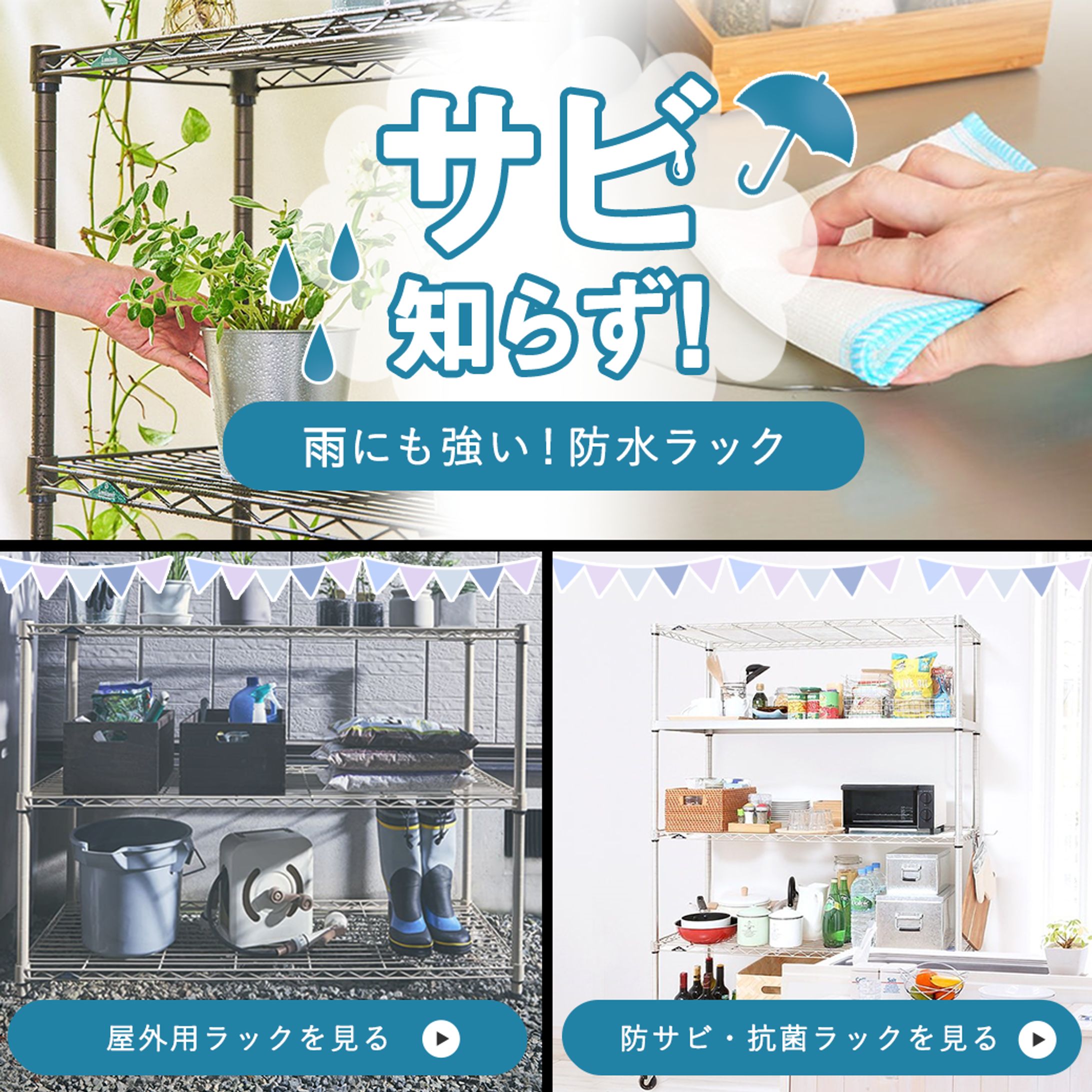 「防水特集」LINEリッチメニュー-1