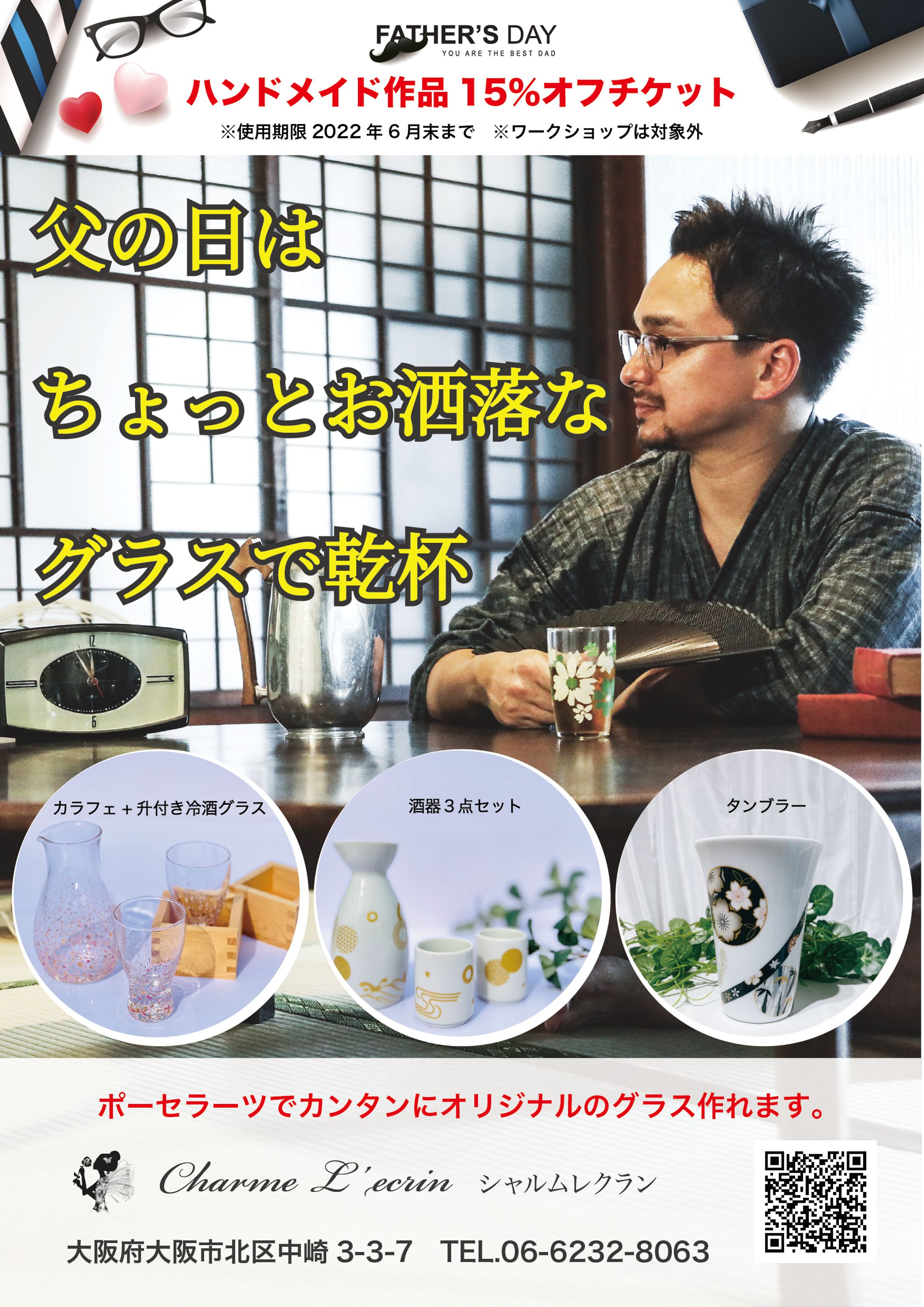父の日ポスター-1