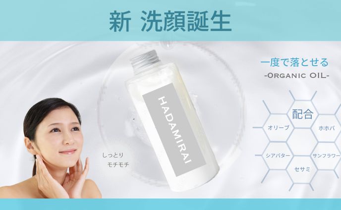  オイル洗顔の新商品のバナーSAMPLE
