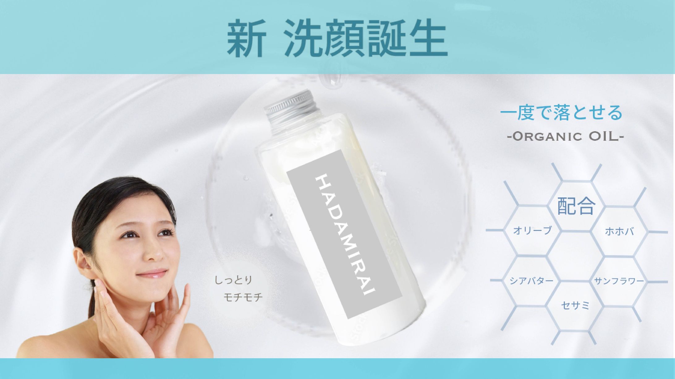  オイル洗顔の新商品のバナーSAMPLE-1