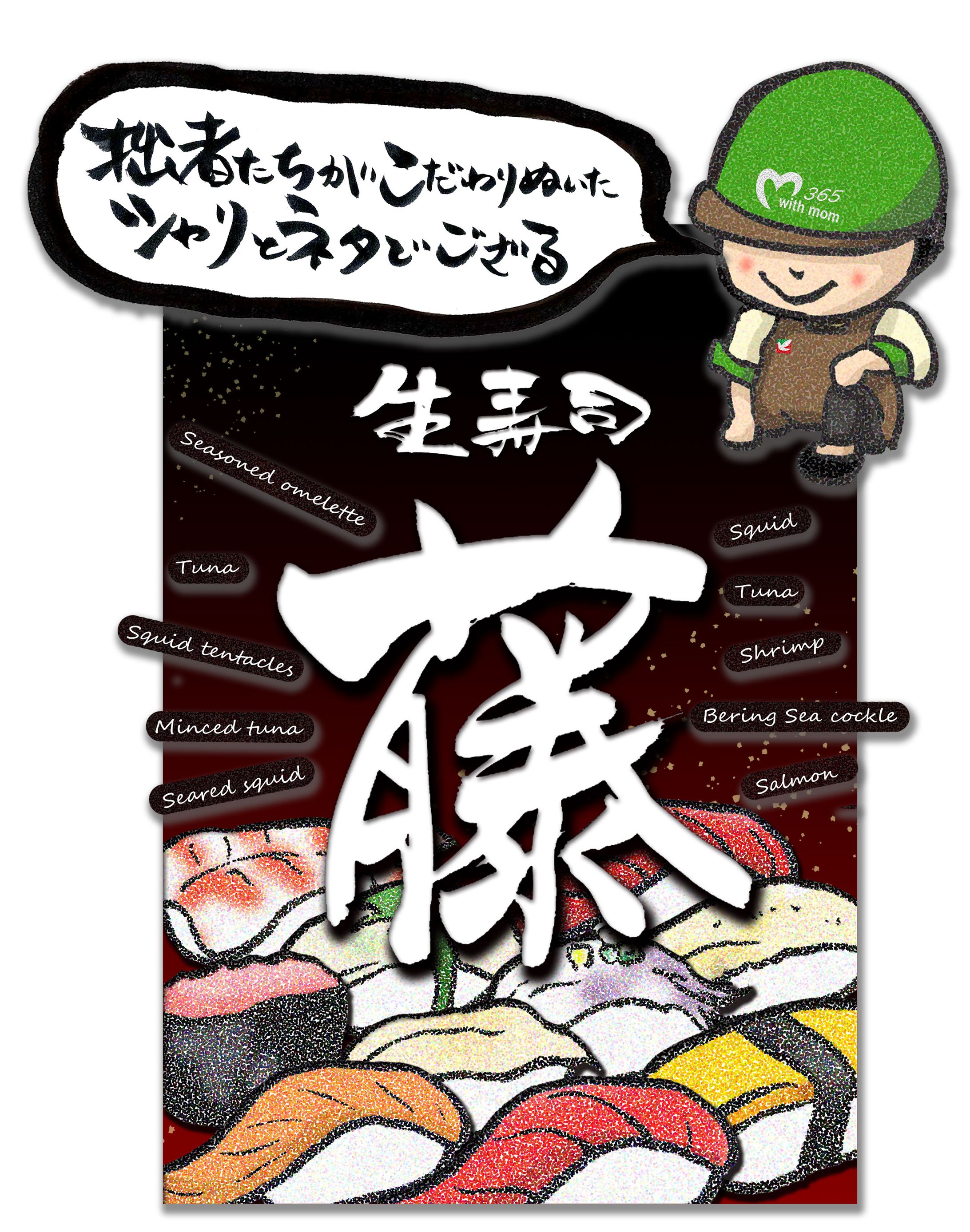 生寿司　藤　立体-1