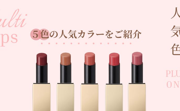 【バナー】パーソナルカラー別ルージュ