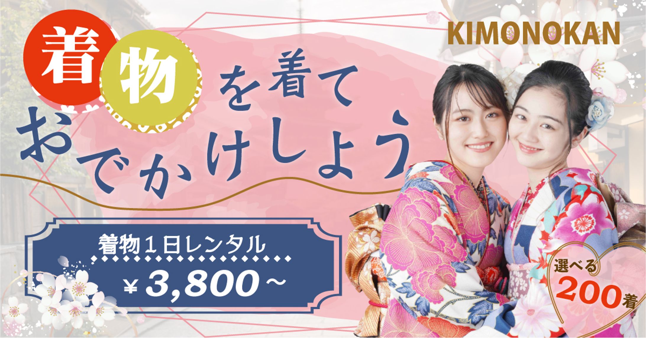 サンプル【着物レンタルバナー】-1