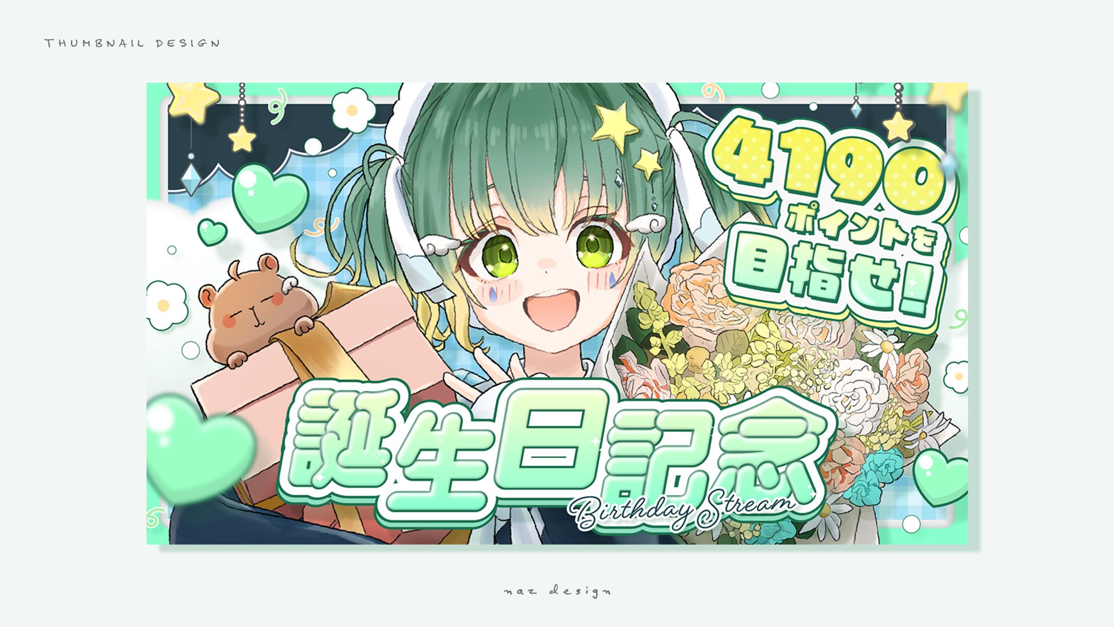 雨丸ねむ様🌱サムネイル-1