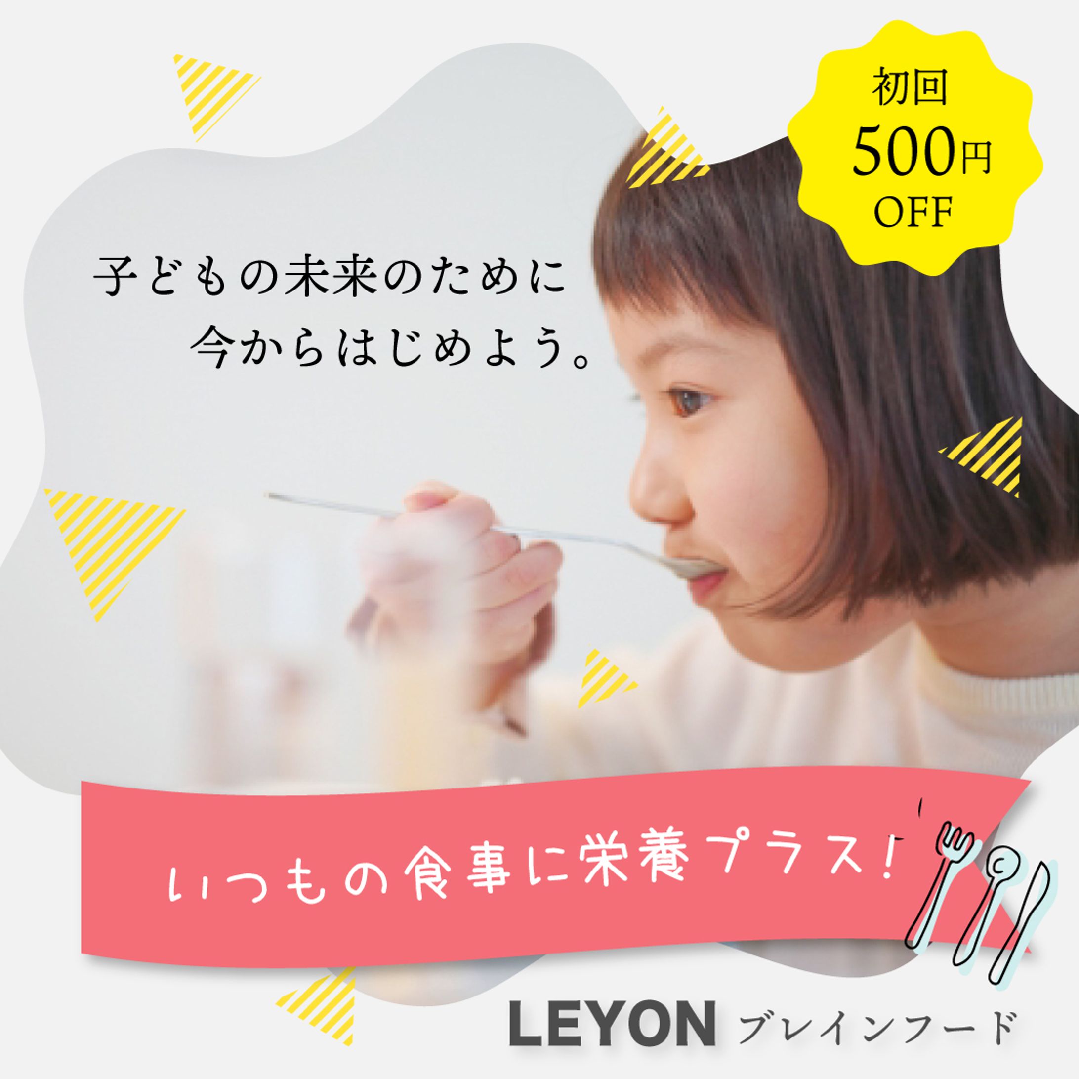 子ども用タンパク質フードのバナー-1
