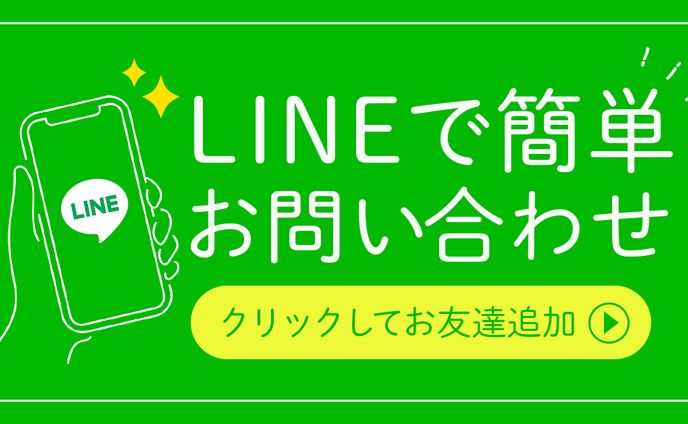 LINEお問い合わせ用バナー