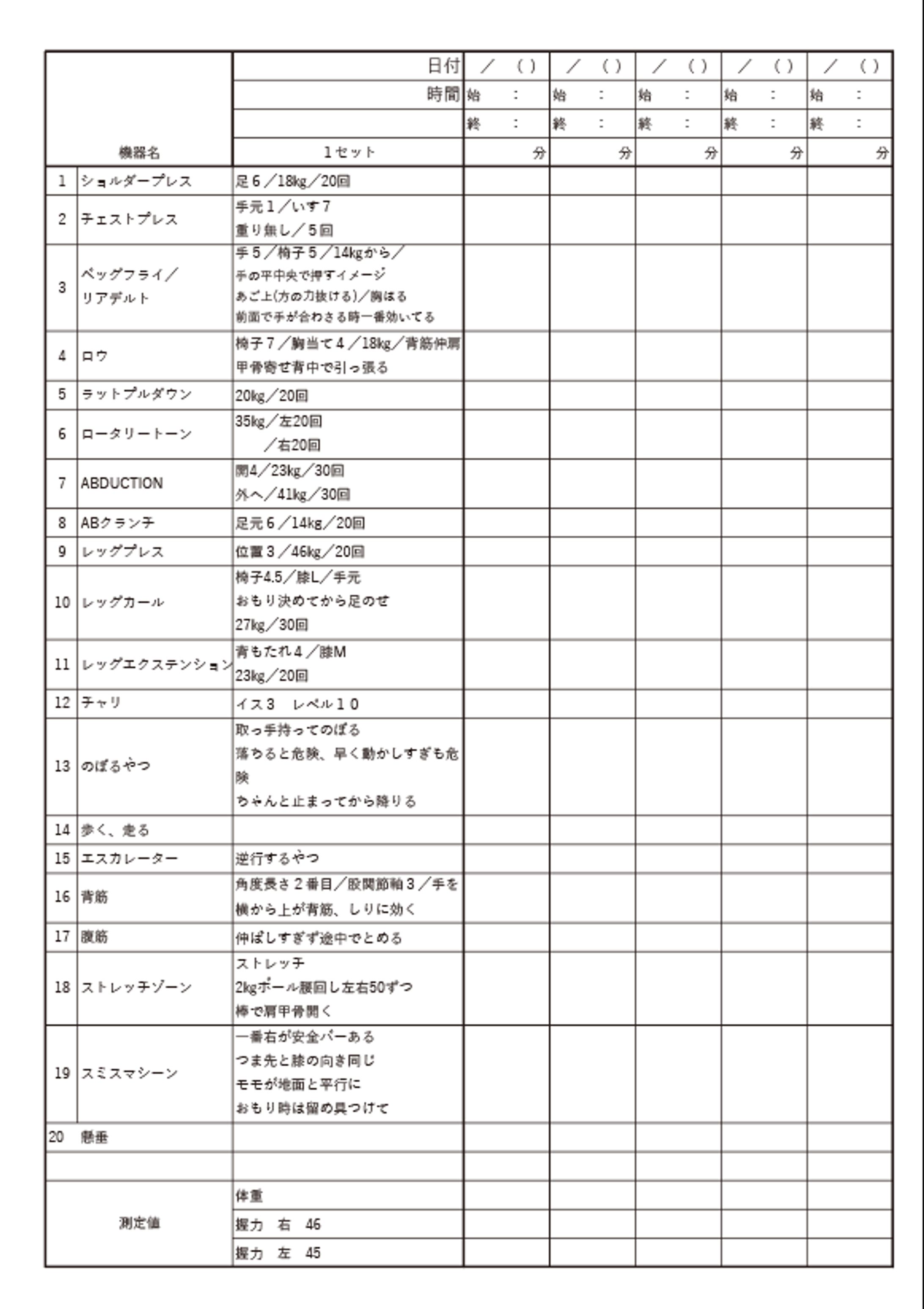 【紙】トレーニング表-1