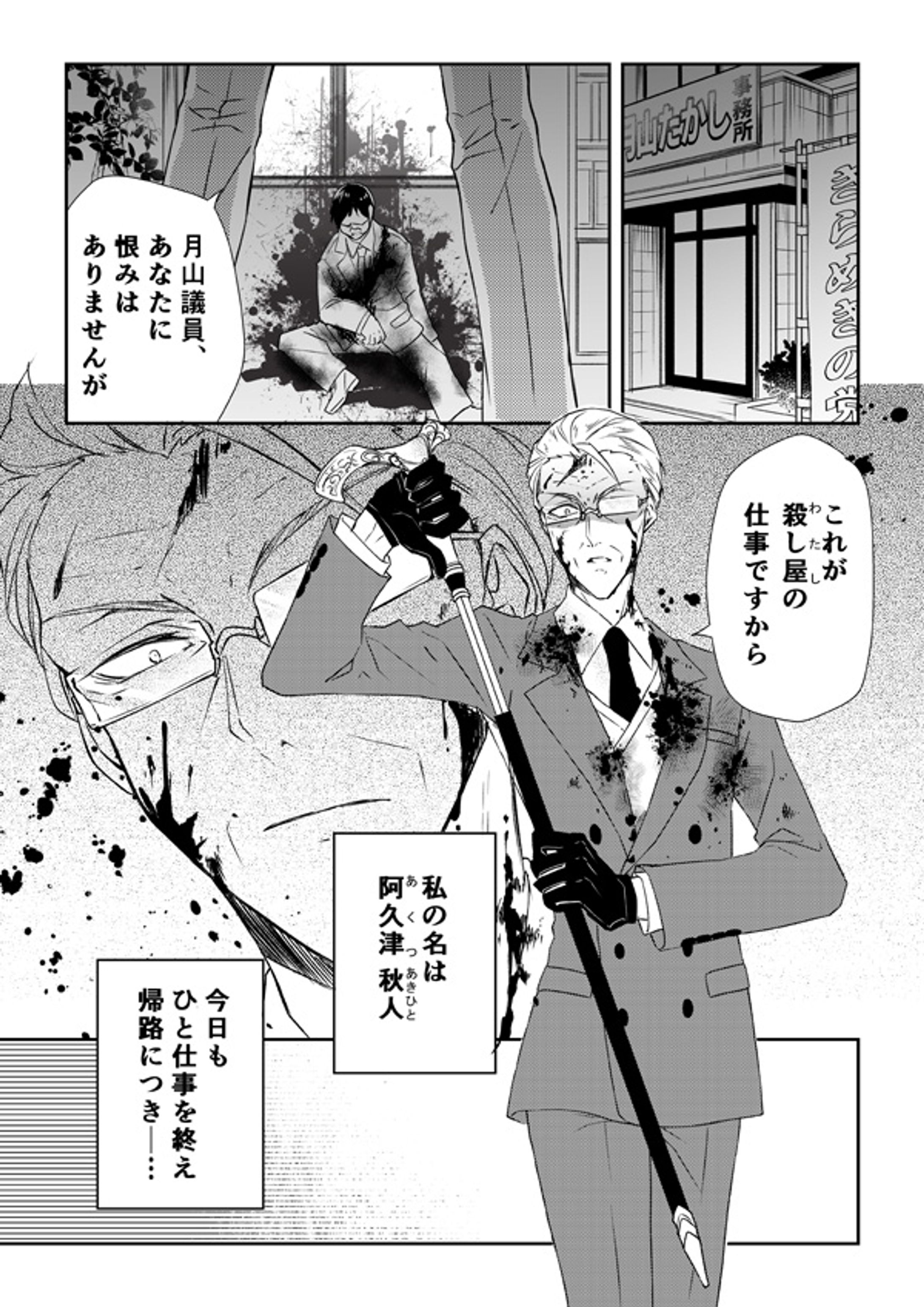 殺し屋のおじ様がメルヘンキャラクターを愛してる漫画①話-1