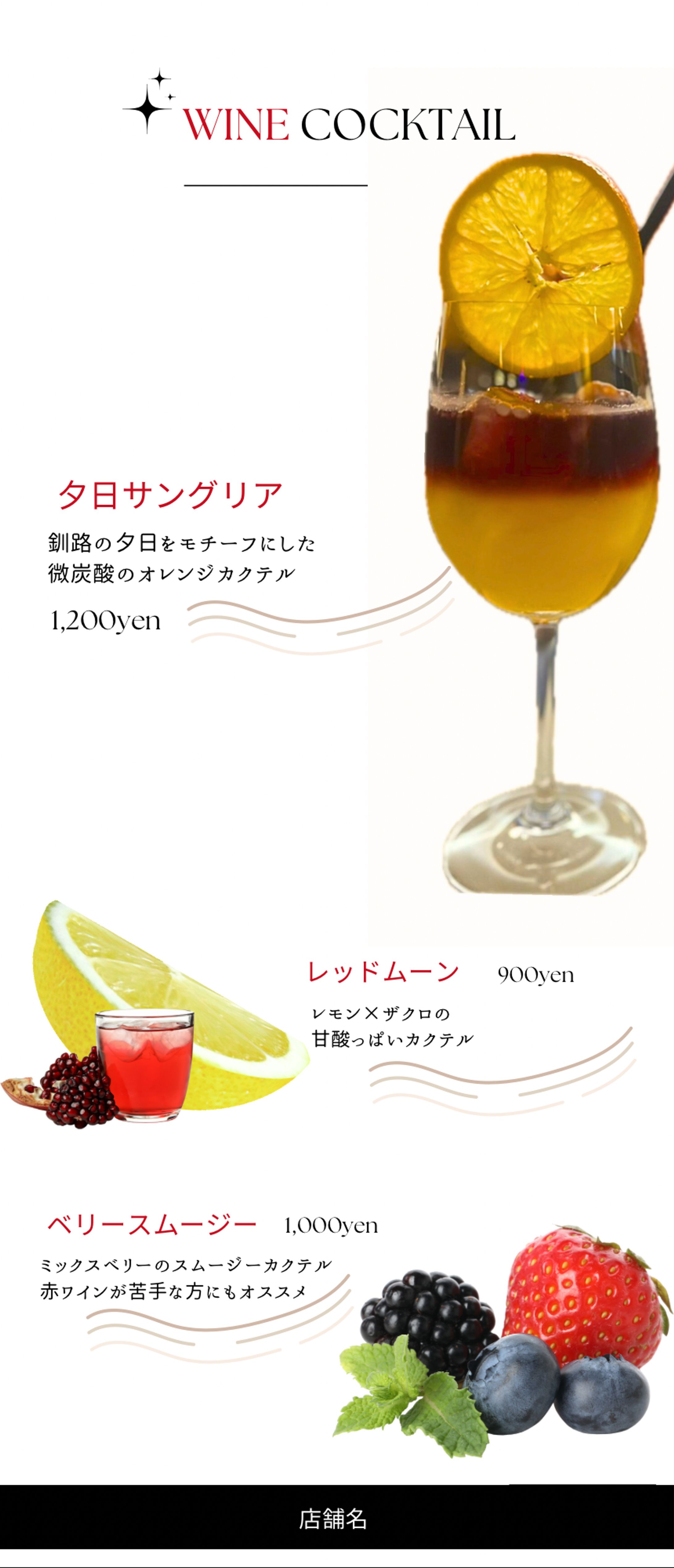 飲食店　ドリンクメニュー　メニュー表-1