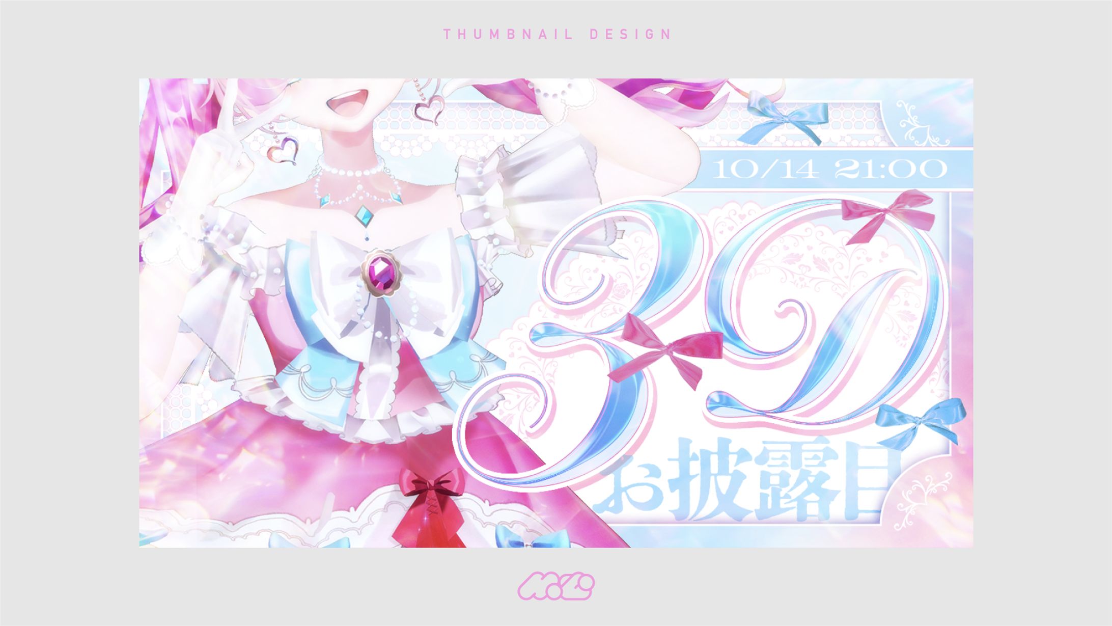 3Dお披露目配信[サムネイルデザイン]-1