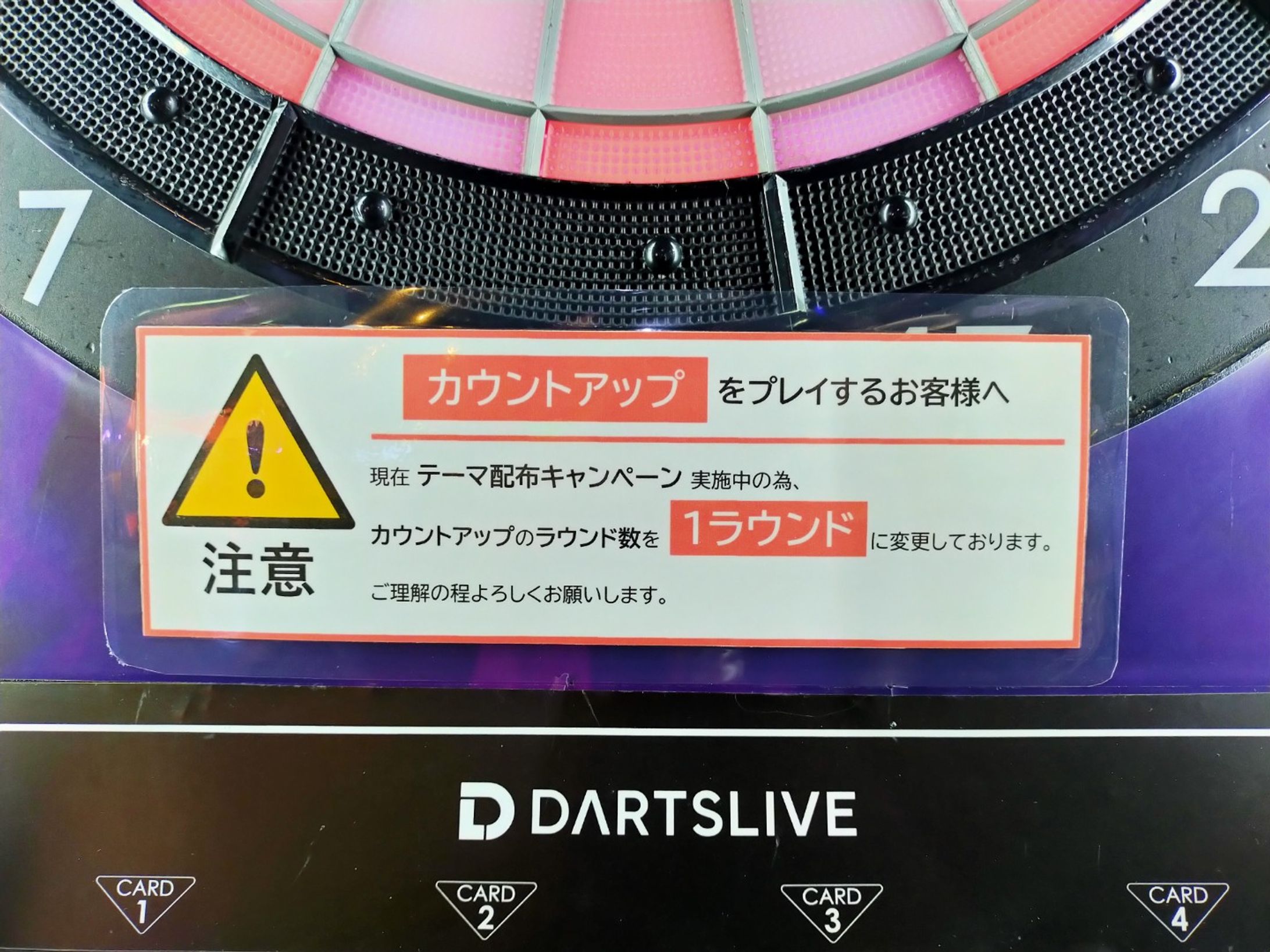ダーツマシン設定アナウンス-1