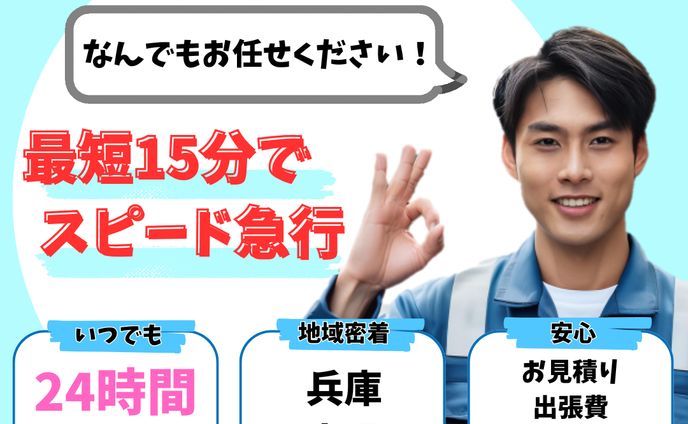 水道修理会社　バナー広告