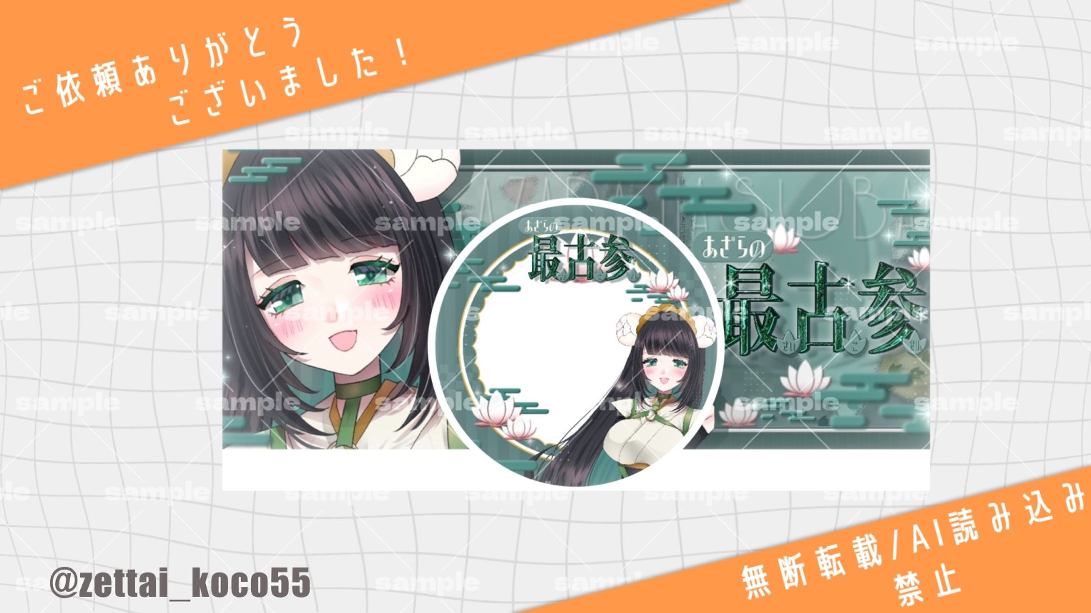 蓮葉あざら様ご依頼-1