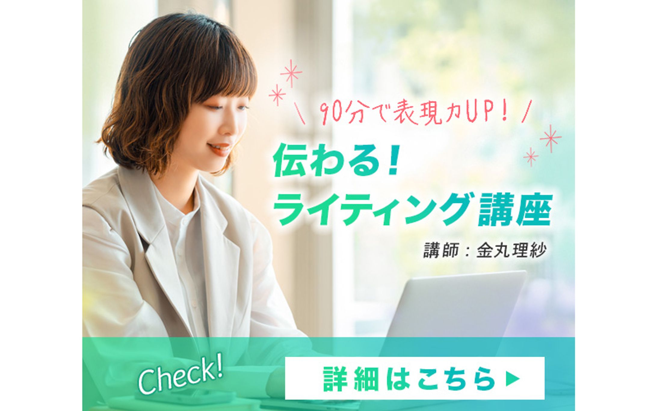 【バナー】ライティング講座-1