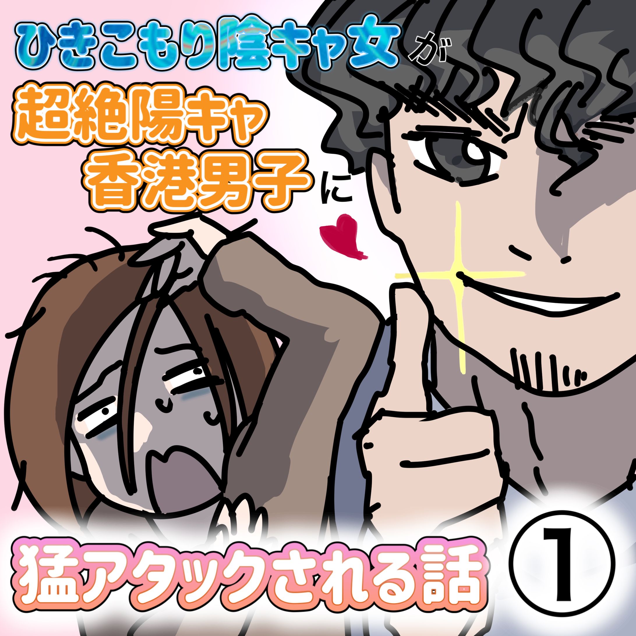 コミックエッセイ1-1