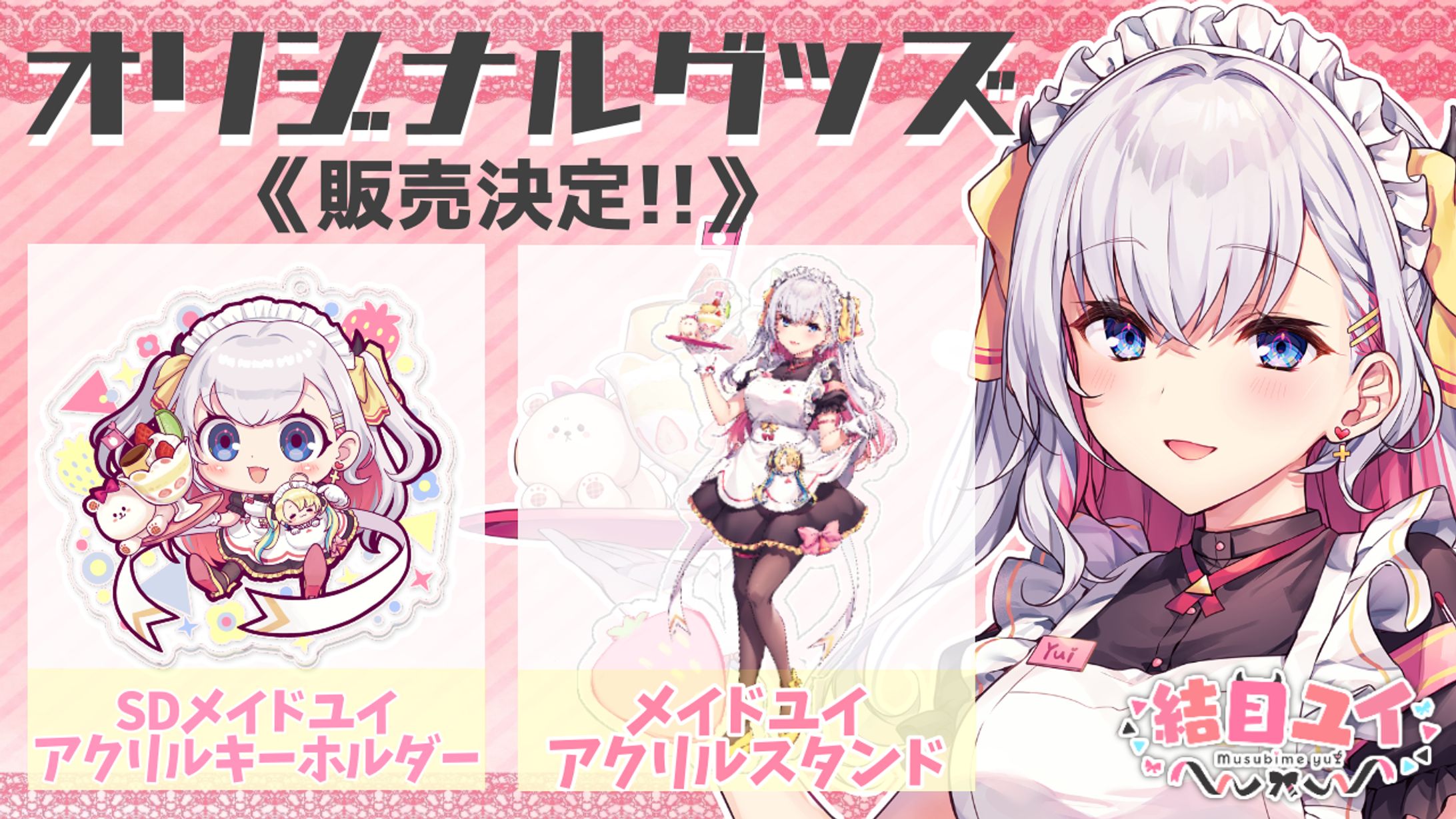 「メイド衣装グッズ」発売-1
