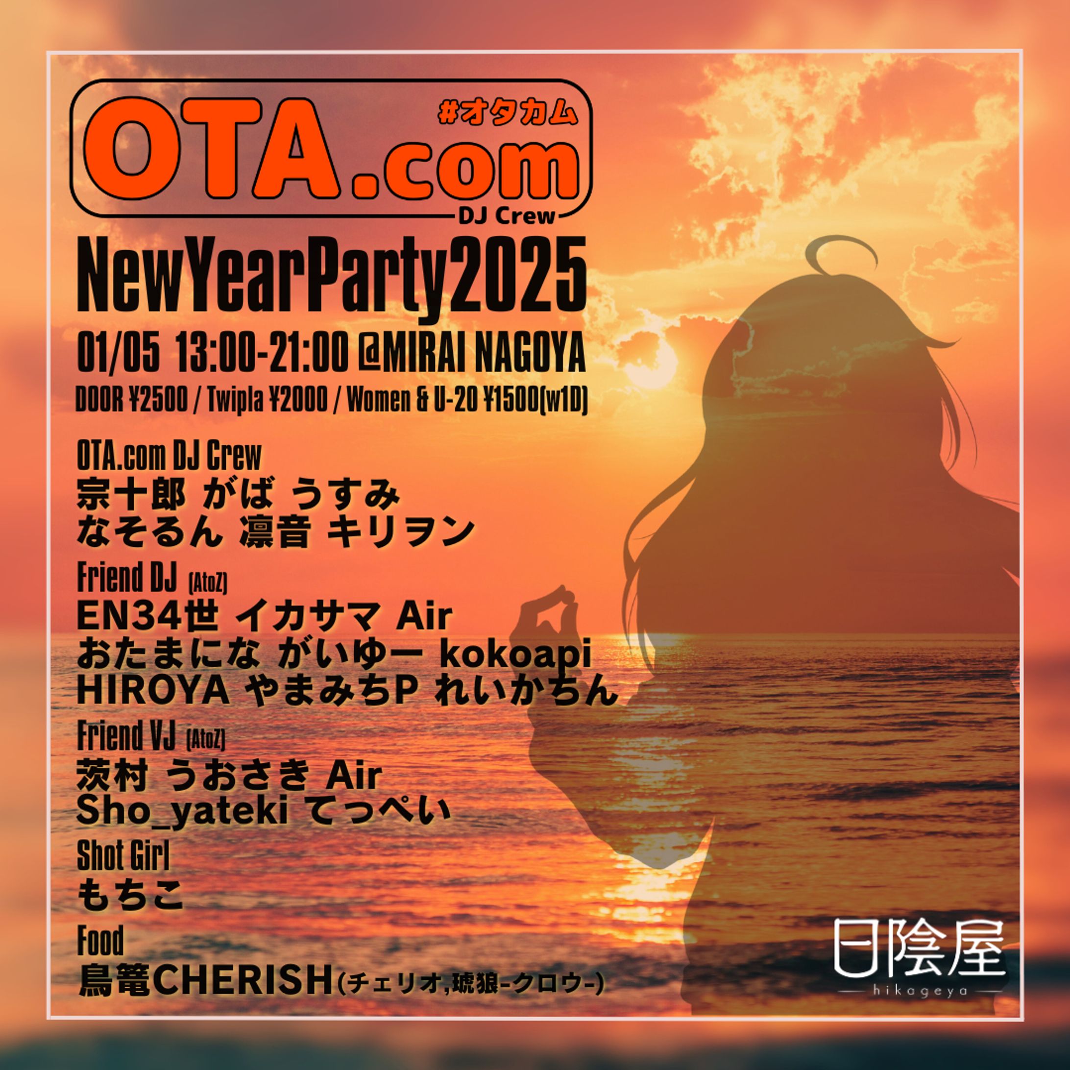 "オタカム新年会2025"フライヤー-1