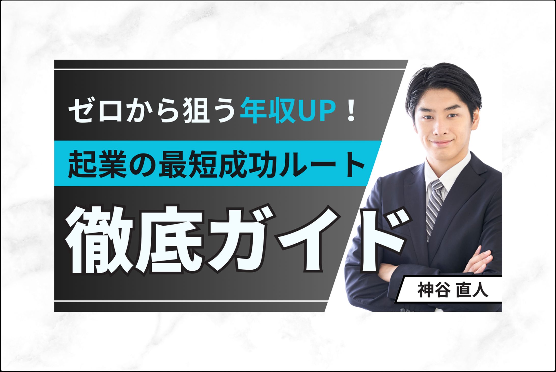 ビジネス系講座　YouTube サムネイル-1