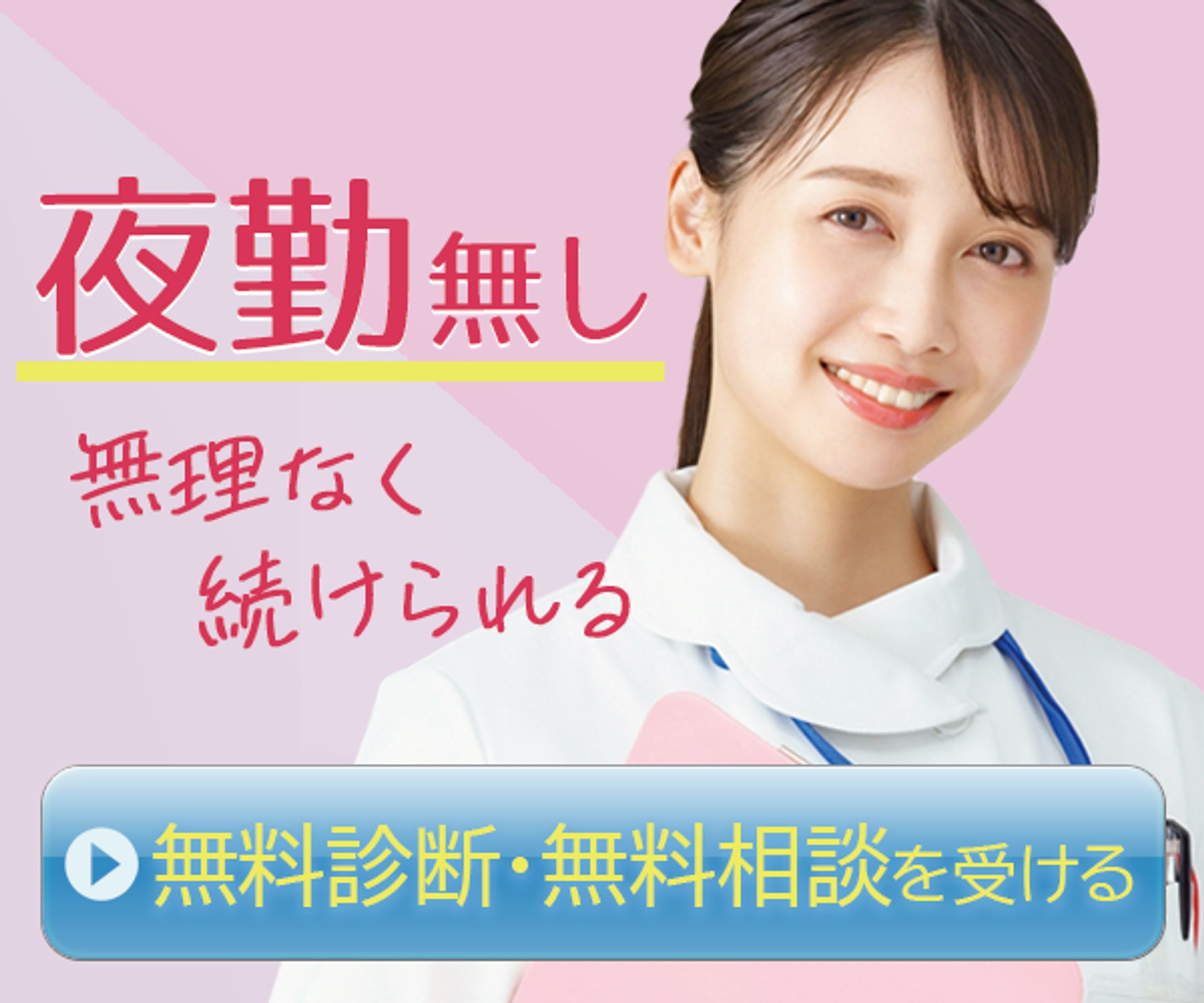 看護広告-1
