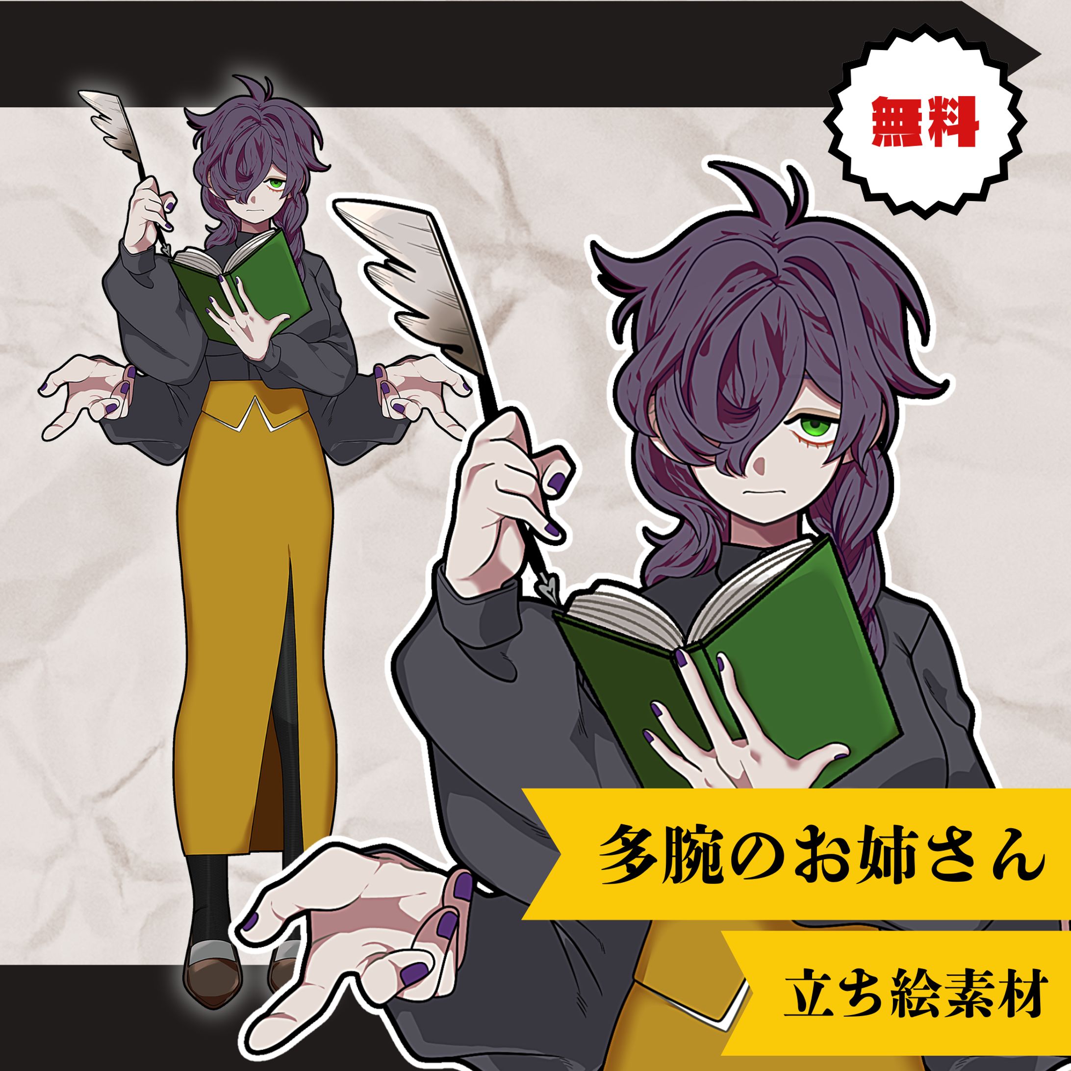 【イラスト作品】多腕のお姉さん-1